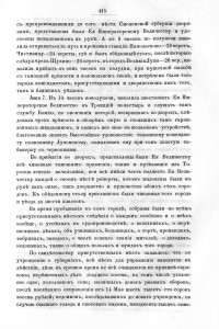 catherineII-smolensk-visit1780_sbornik-rio-v1-1867_p415