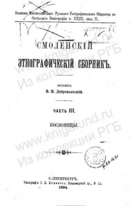 n-dobrovolskiy-ethnography-3_title