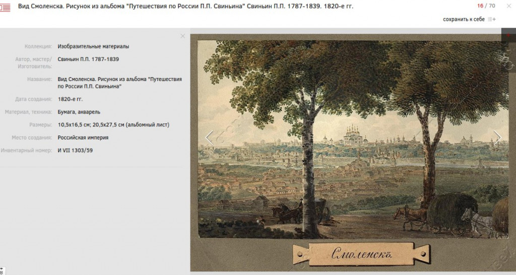 pp-svinyin-smolensk-1820s_gim-collections-art-materials