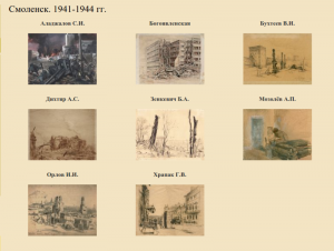 smolensk1941-44gg_smolensk-museumru