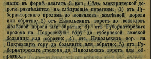 tram-route vi-grachev_smolensk-guide1902_p104fr