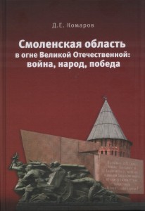 de-komarov-smolenshchina-wow_cover1
