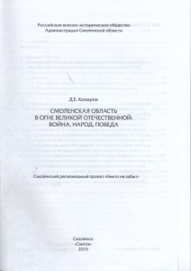 de-komarov-smolenshchina-wow_p1-title