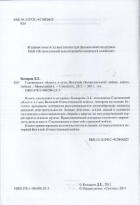 de-komarov-smolenshchina-wow_p2-annotation