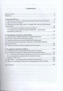 de-komarov-smolenshchina-wow_p3-contents