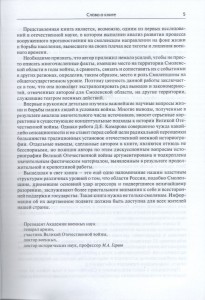 de-komarov-smolenshchina-wow_p5_ma-gareev-about-book