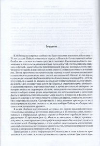 de-komarov-smolenshchina-wow_p6-foreword