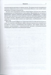 de-komarov-smolenshchina-wow_p7-foreword