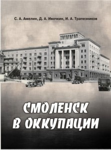 photo-album-smolensk-occupation_prav-news-523847401-1_b