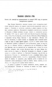 pp-pokrishkin-smolensk-fortress_IIAK12-1904-p1