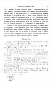 pp-pokrishkin-smolensk-fortress_IIAK12-1904-p13