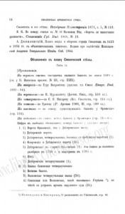 pp-pokrishkin-smolensk-fortress_IIAK12-1904-p14