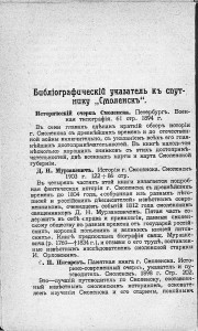 si-gintovt-smolensk-excursionistN2-1912_p78-rusneb