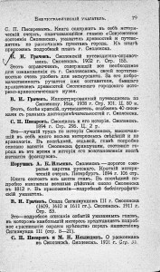 si-gintovt-smolensk-excursionistN2-1912_p79-rusneb