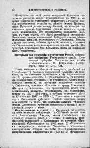 si-gintovt-smolensk-excursionistN2-1912_p80-rusneb