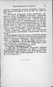 si-gintovt-smolensk-excursionistN2-1912_p81-rusneb