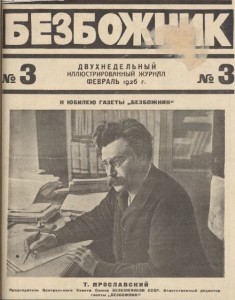 em-yaroslavskiy_ljwanderer-livejournal