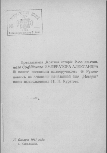 f-ruzhentsov-sofiyskiy-reg-history_foreword