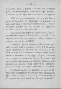 f-ruzhentsov-sofiyskiy-reg-history_p11