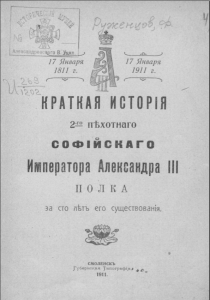 f-ruzhentsov-sofiyskiy-reg-history_title