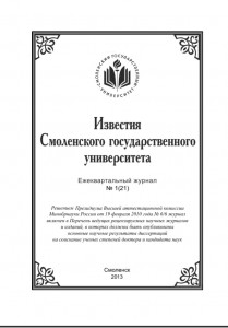 izv-smolgu21-2013_cover