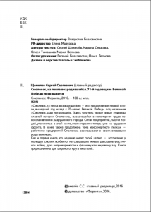 smolensk2-1016_forvita-annotation