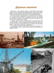 smolensk2-1016_forvita-foreword