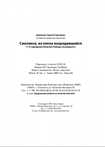 smolensk2-1016_forvita-imprint