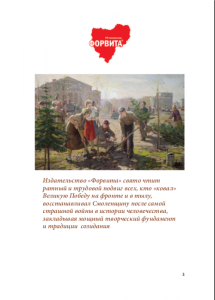 smolensk2-1016_forvita-p3