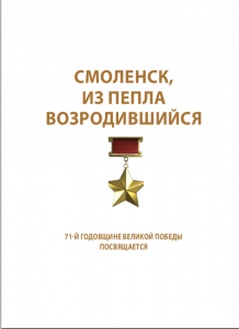 smolensk2-1016_forvita-title