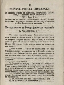 smolenskiye-eparchialniye-vedomosty_n3-1876-p73