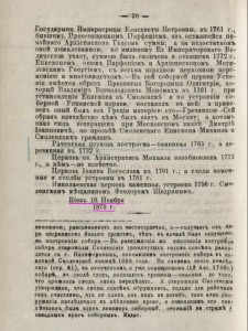 smolenskiye-eparchialniye-vedomosty_n3-1876-p90