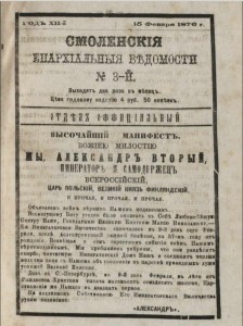 smolenskiye-eparchialniye-vedomosty_n3-1876-title