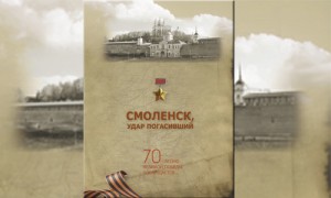 smоlensk-forvita1-2015_1