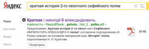 sophiyskiy-reg-history_yandex-search