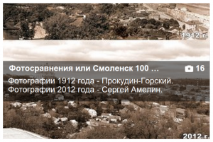 vk-album_photo-comparisons_prokudin-amelin-1912-2012