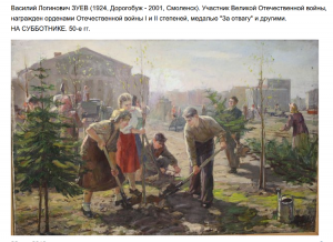 vl-zuev-subbotnik-1950s_vk