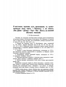 g-bugoslavskiy-smolensk-eastern-trade-route_p469-rusneb