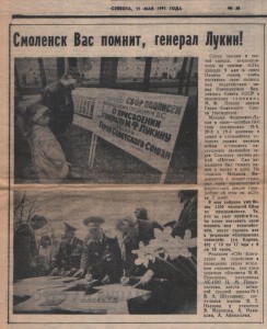general-lukin_smolenskiye-novosti-11may1991_p1