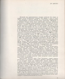 gv-razhnev_smolensk-coat-arms_author1-p15