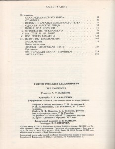 gv-razhnev_smolensk-coat-arms_contents-p240