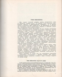 gv-razhnev_smolensk-coat-arms_foreword-p7