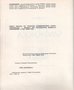 gv-razhnev_smolensk-coat-arms_p6