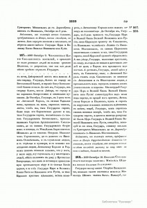 historic-acts-archeographic-сommission-v2-1841_p319-0329