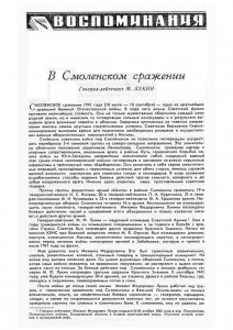 m-lukin-smolensk-battle1941_vizh-7-1979-p42