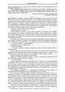 m-lukin-smolensk-battle1941_vizh-7-1979-p43