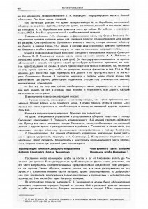 m-lukin-smolensk-battle1941_vizh-7-1979-p46