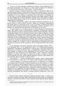 m-lukin-smolensk-battle1941_vizh-7-1979-p52