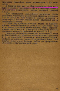 report-smolgorsovet-1931-1934-p30_pdf-p65