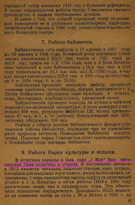 report-smolgorsovet-1931-1934-p42_pdf-p89